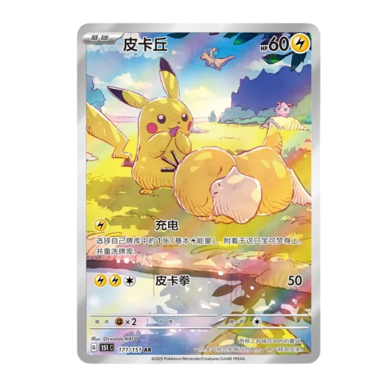 Pokemon Collect 151 Hope Jumbo Booster CHI