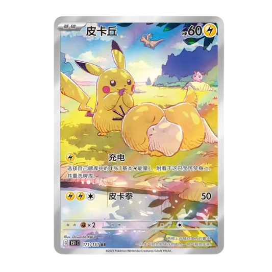 Pokemon Collect 151 Hope Jumbo Booster CHI